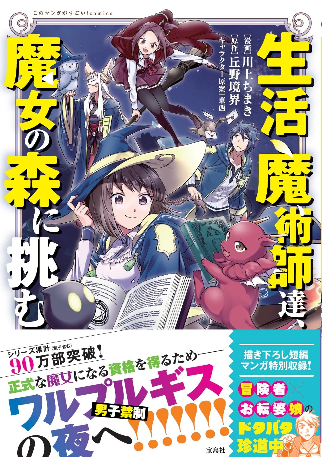 生活魔術師達、魔女の森に挑む